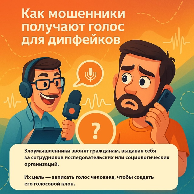 Голосовое мошенничество.jpg